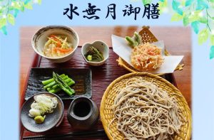 Read more about the article 「水無月御膳」数量限定でご提供！