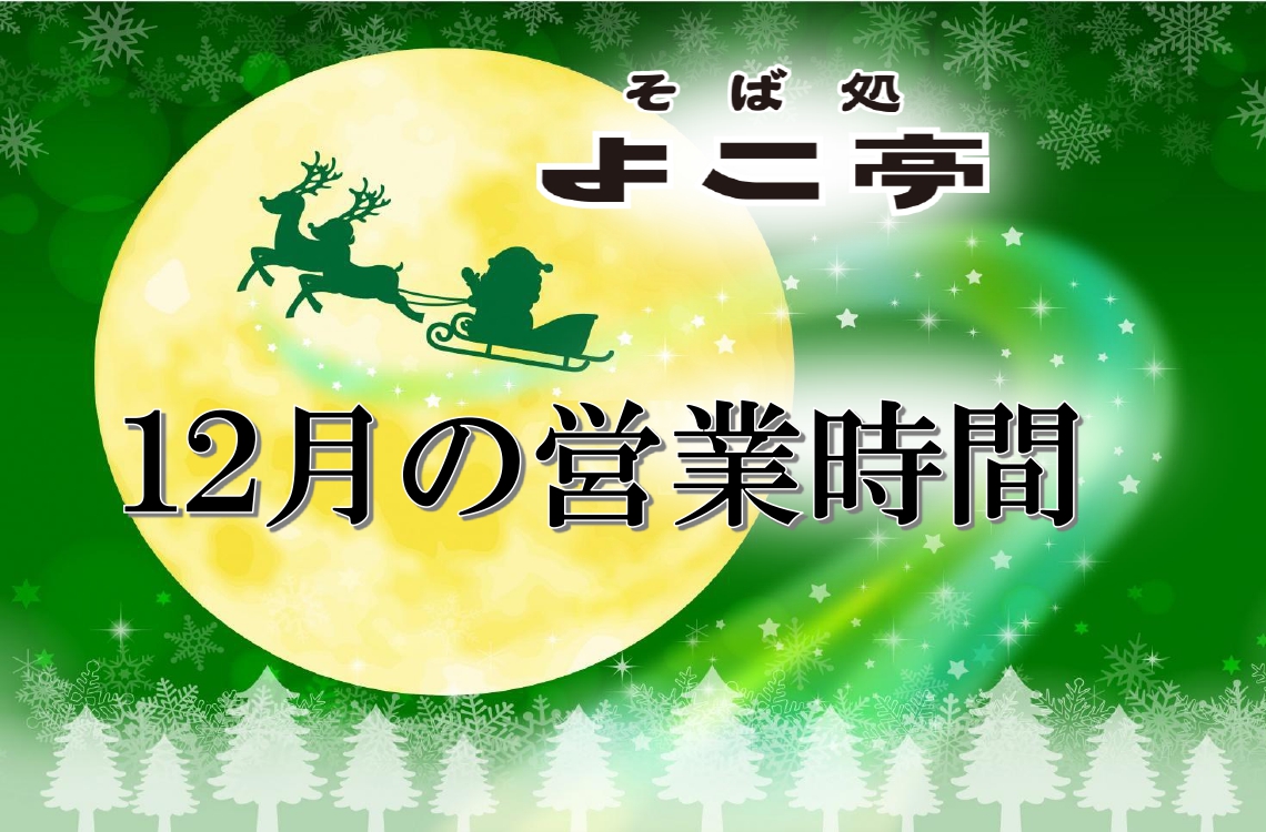You are currently viewing 12月の営業日の知らせ