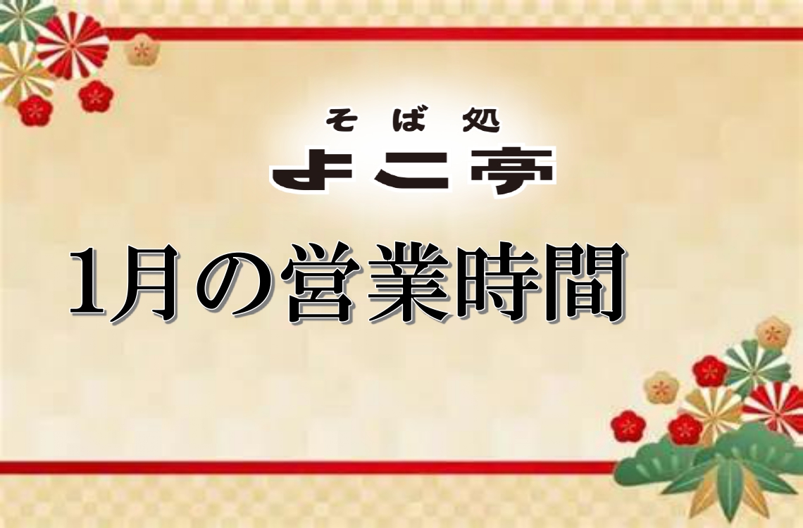 You are currently viewing 1月営業日のお知らせ