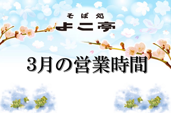 You are currently viewing 3月営業日のお知らせ